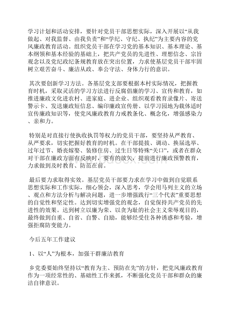 党风廉政建设调研报告.docx_第3页