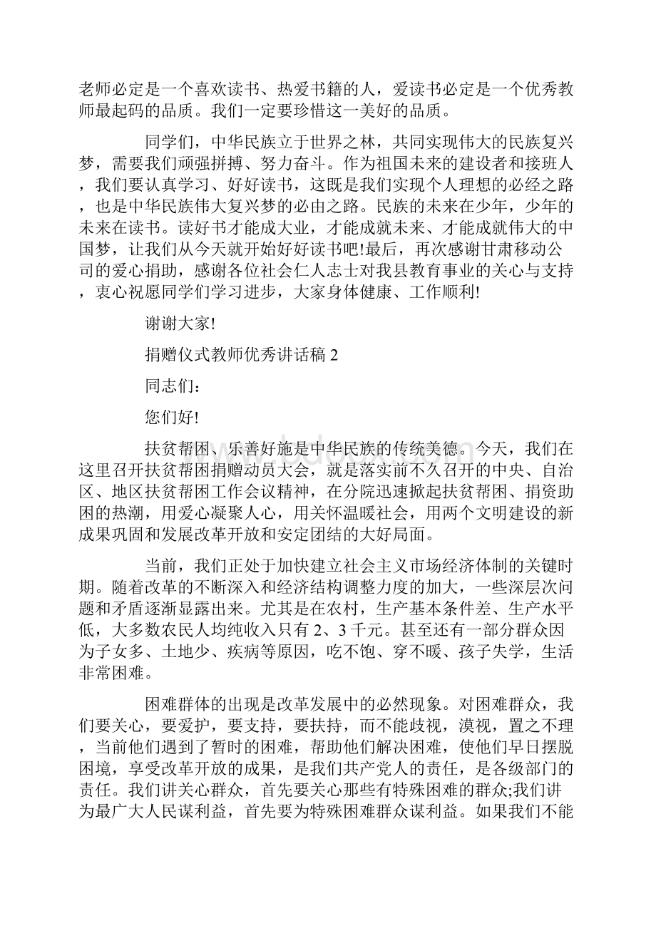 捐赠仪式教师优秀讲话稿.docx_第2页