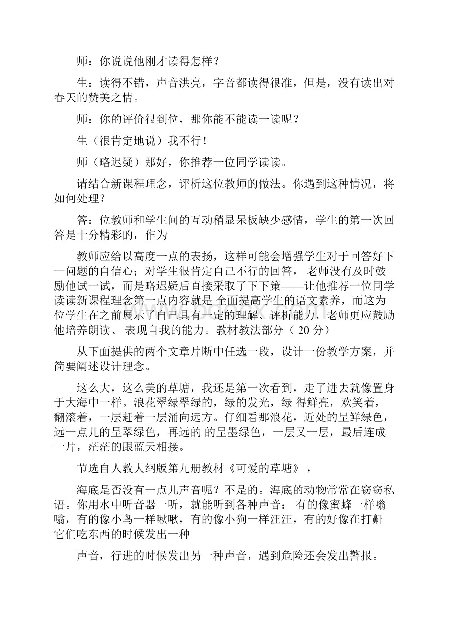 小学语文教师学科专业知识考试试题.docx_第2页