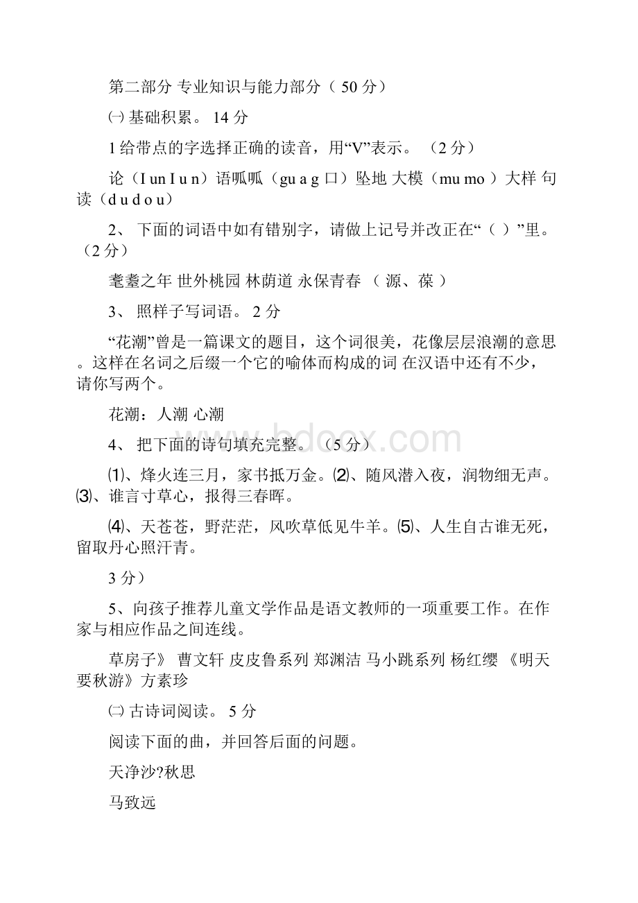 小学语文教师学科专业知识考试试题.docx_第3页