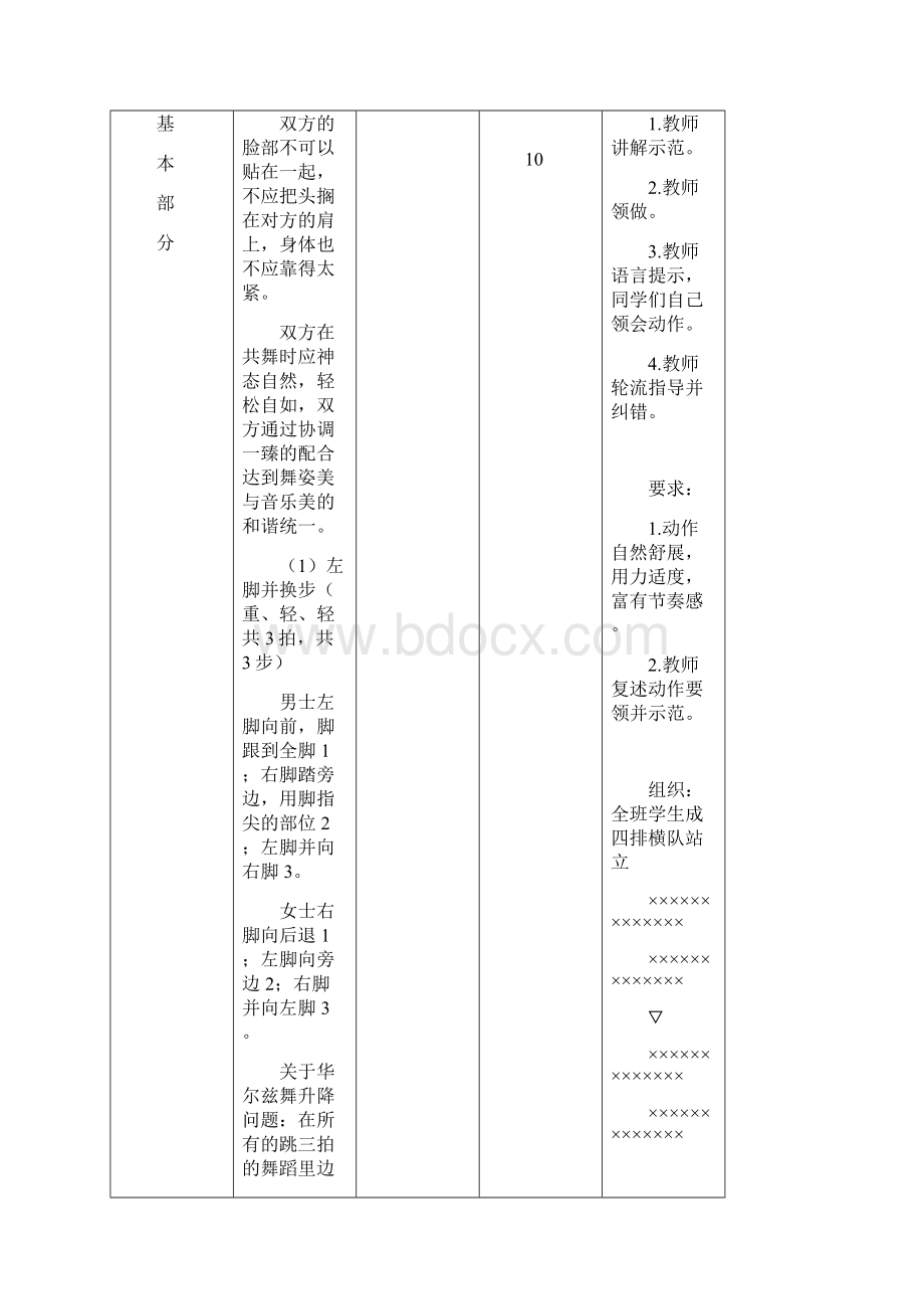 《体育舞蹈》教案.docx_第3页