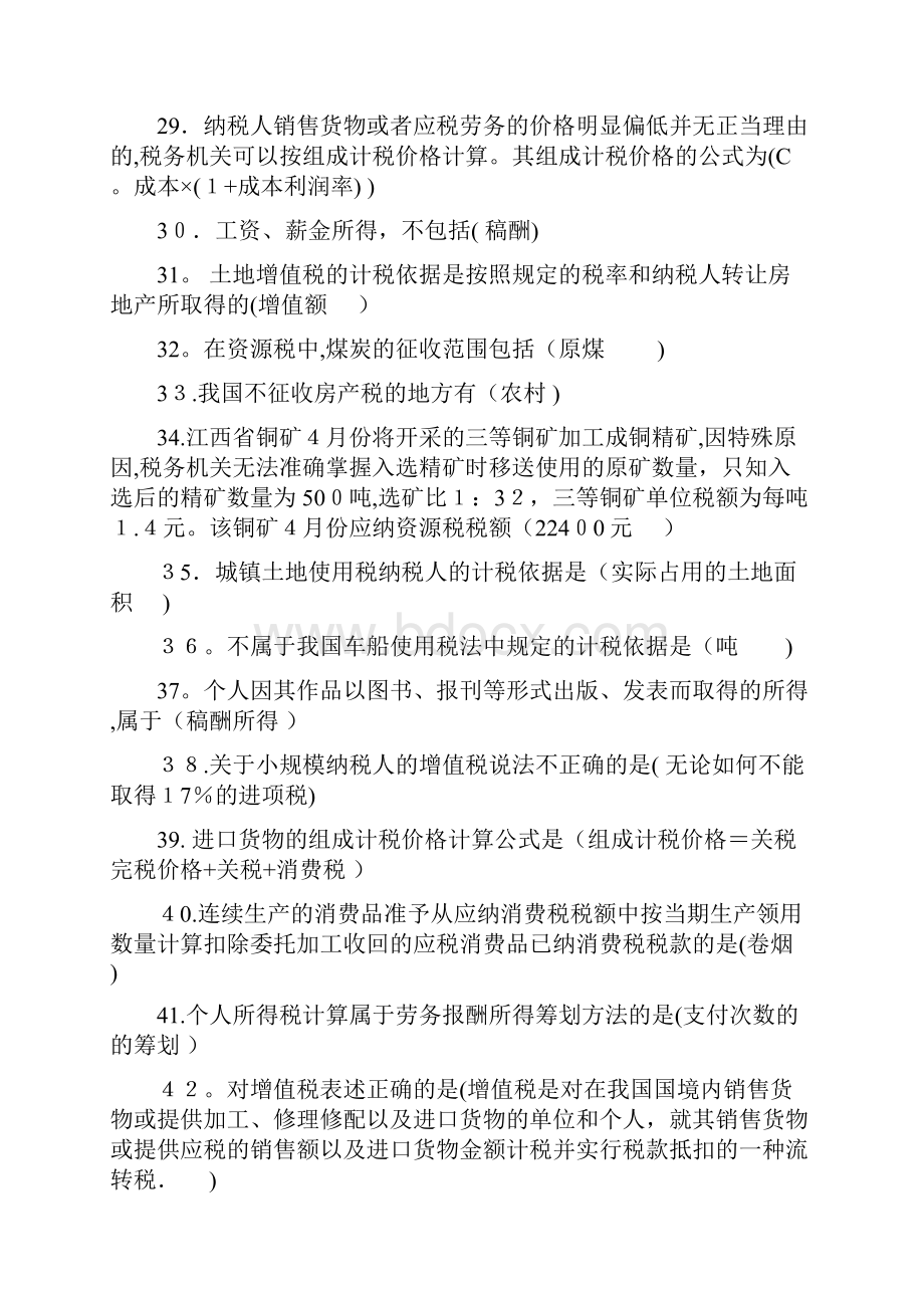 自考税收筹划习题.docx_第3页