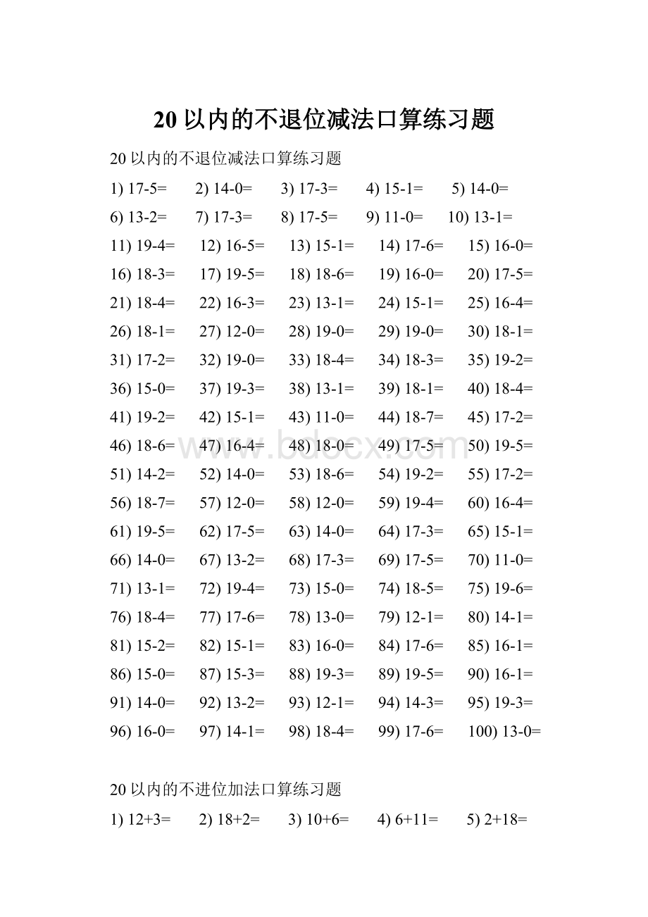 20以内的不退位减法口算练习题.docx_第1页