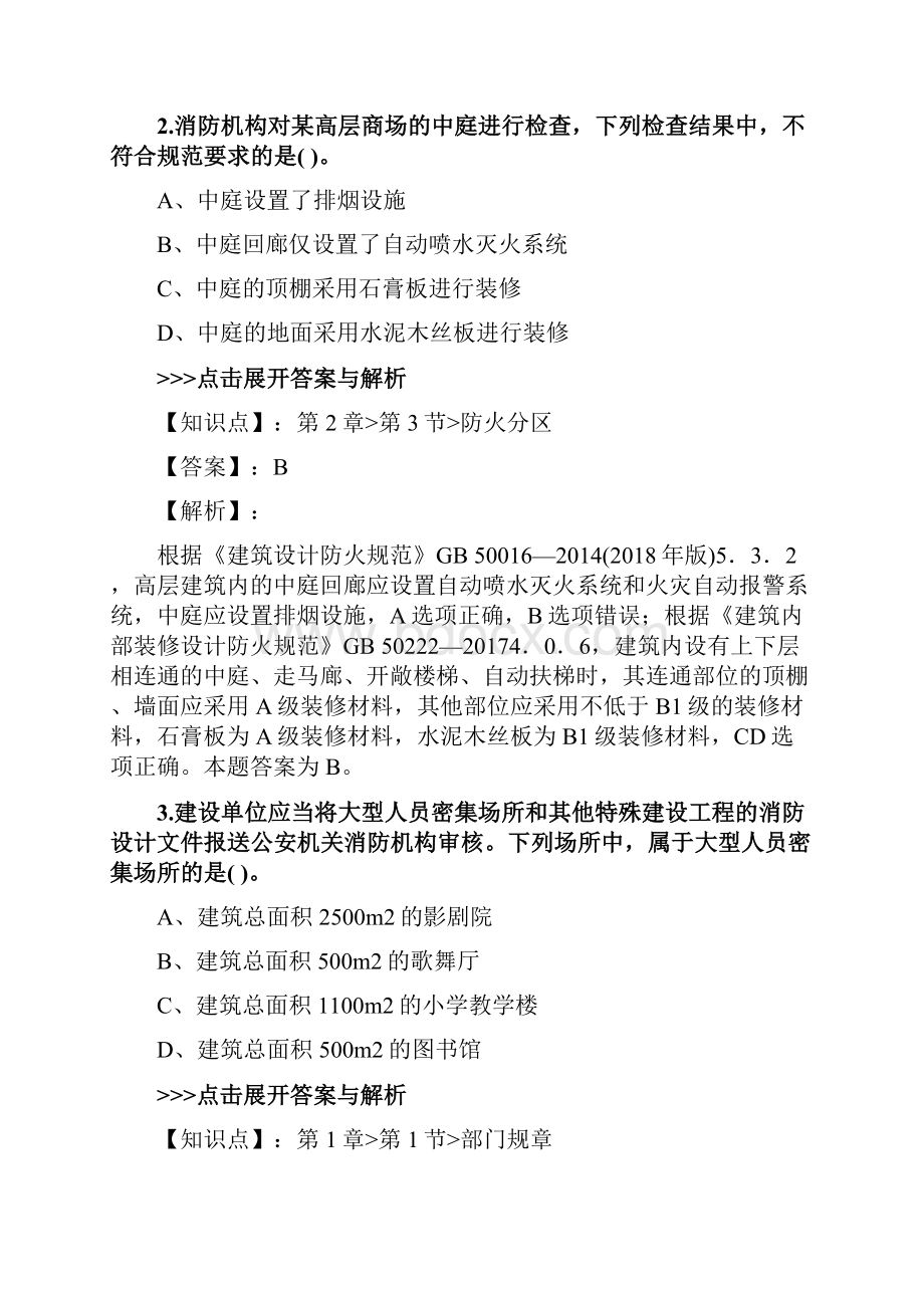 一级消防工程师《消防安全技术综合能力》复习题集第789篇.docx_第2页