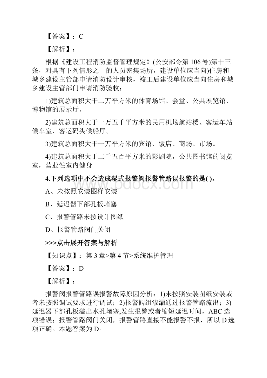 一级消防工程师《消防安全技术综合能力》复习题集第789篇.docx_第3页