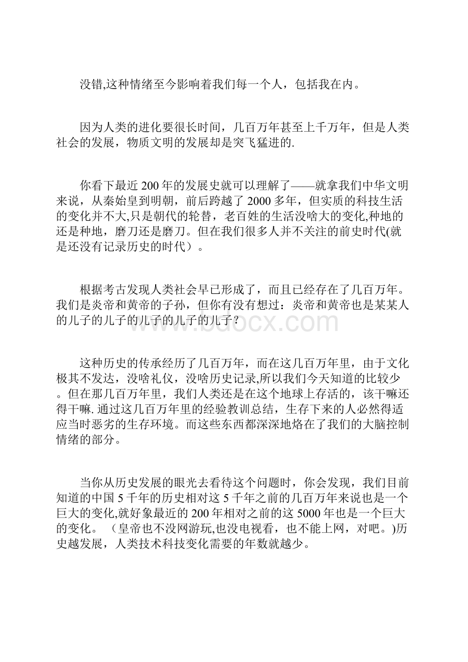 完整word让她着迷作者墨菲如何让女孩主动追你课件.docx_第3页