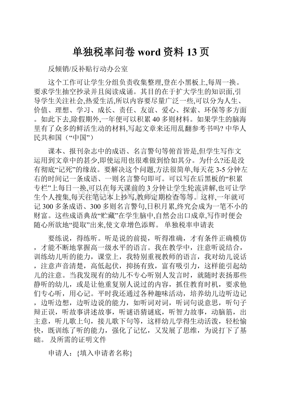 单独税率问卷word资料13页.docx