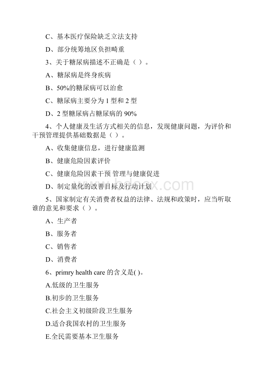 健康管理师国家职业资格二级《理论知识》考前练习试题C卷 含答案.docx_第2页