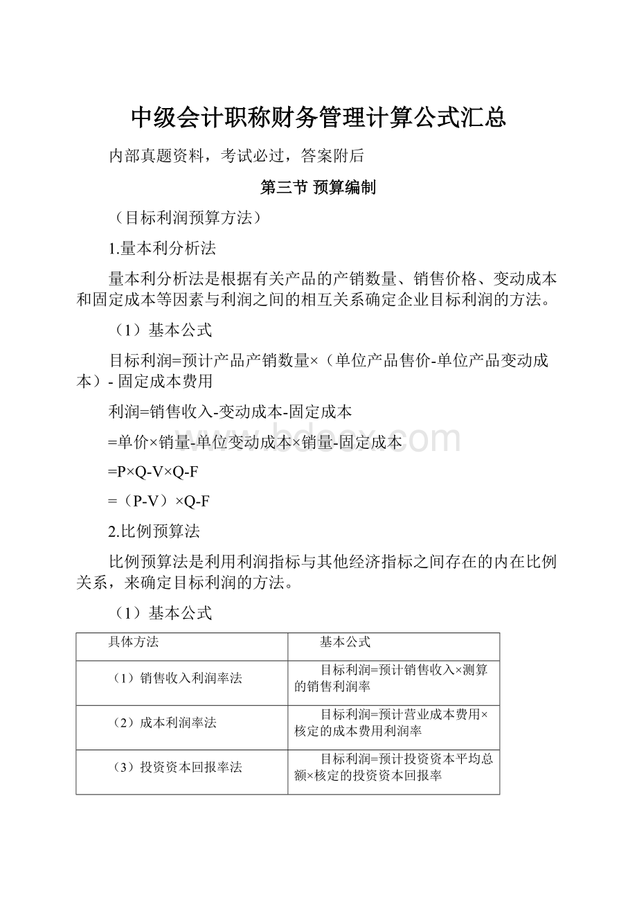 中级会计职称财务管理计算公式汇总.docx_第1页