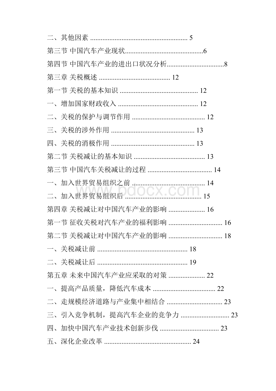 关税下调的影响.docx_第3页