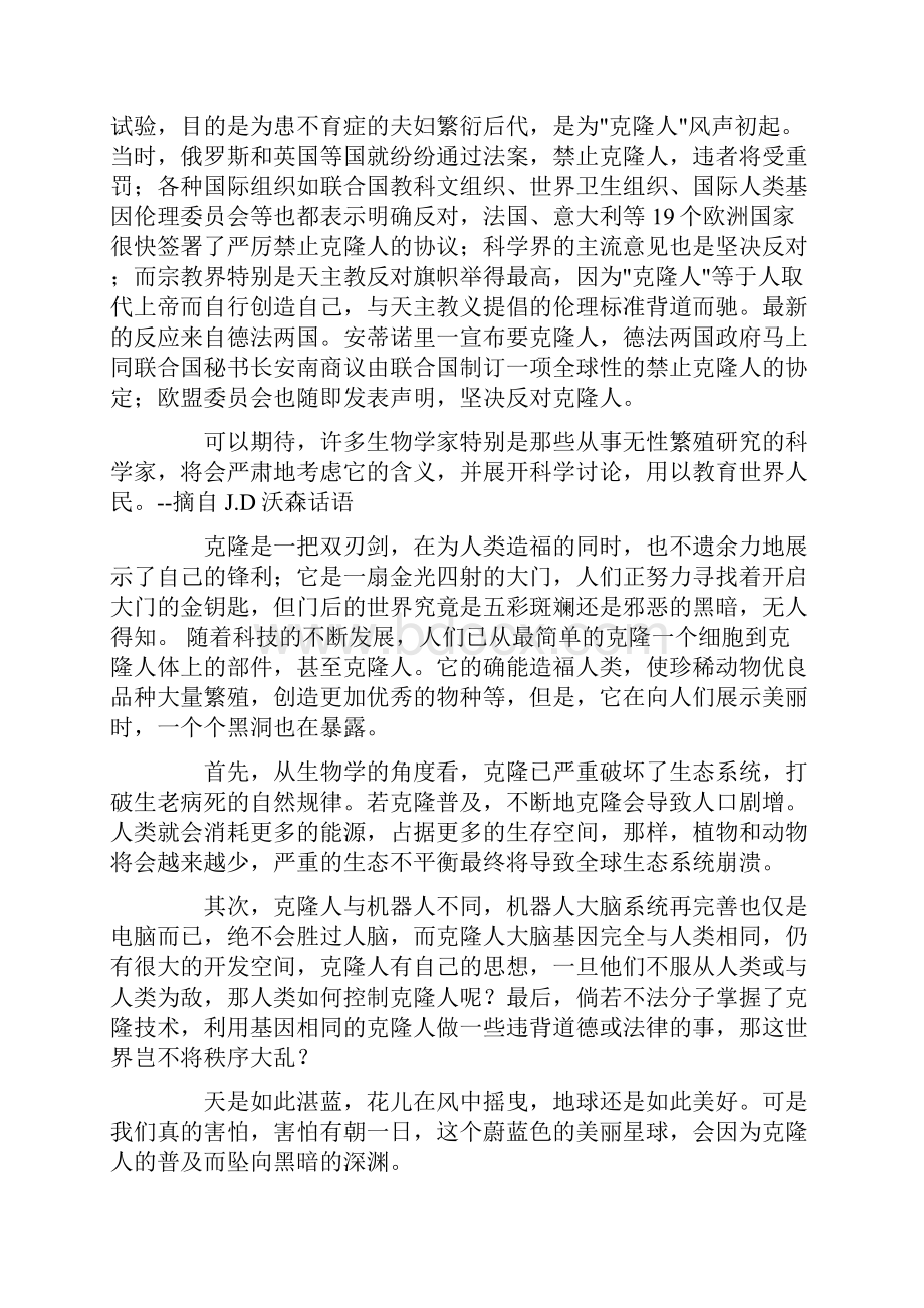 反对克隆的作文.docx_第3页