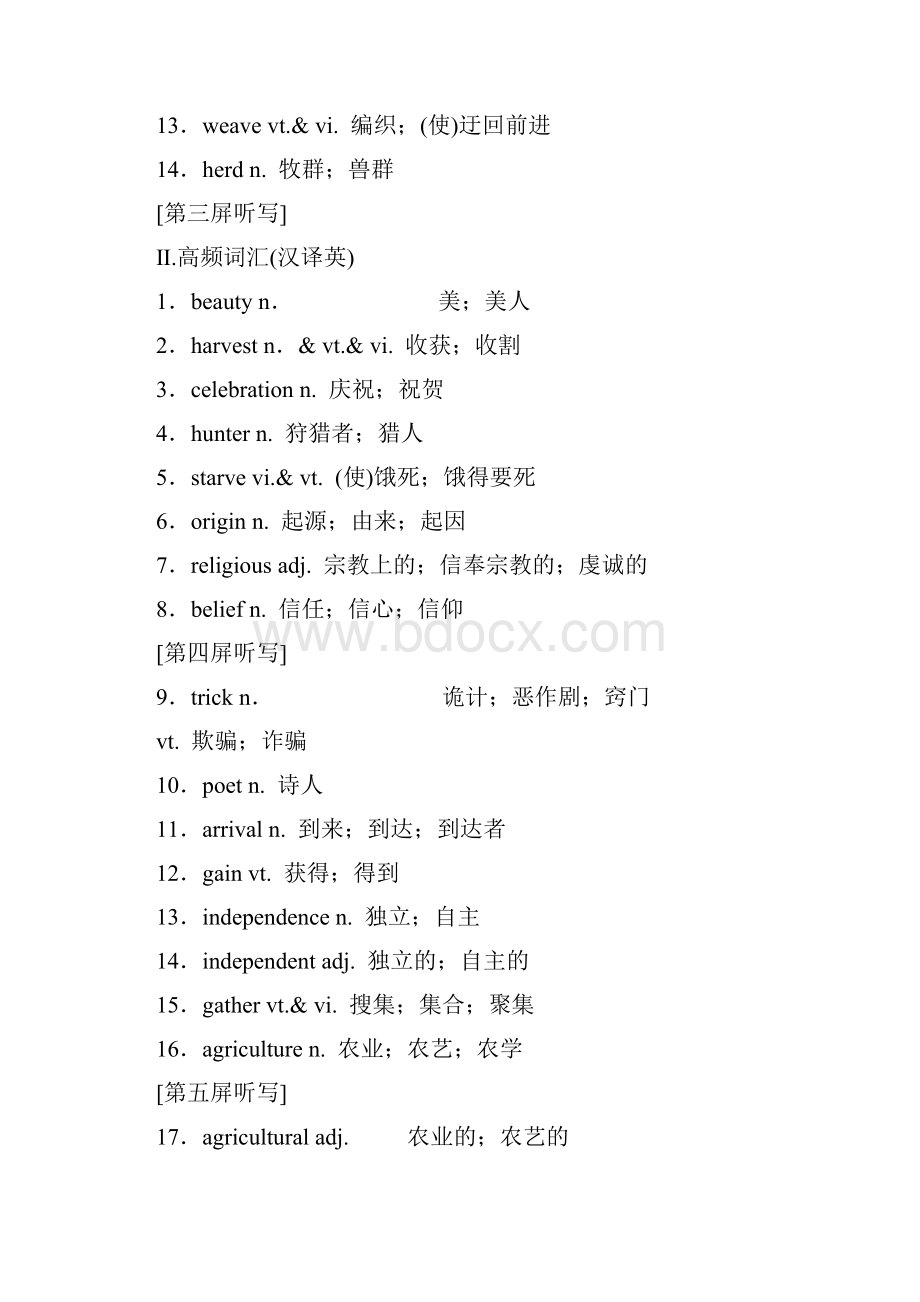 学年高考英语一轮复习Unit1Festivalsaroundtheworld讲义新人教版必修3.docx_第2页