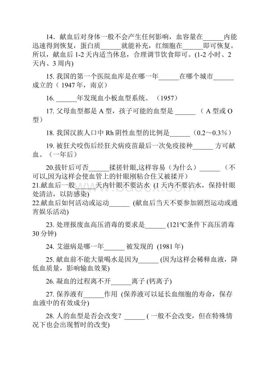 无偿献血知识题库资料.docx_第2页