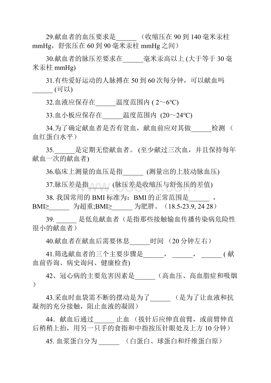 无偿献血知识题库资料.docx_第3页