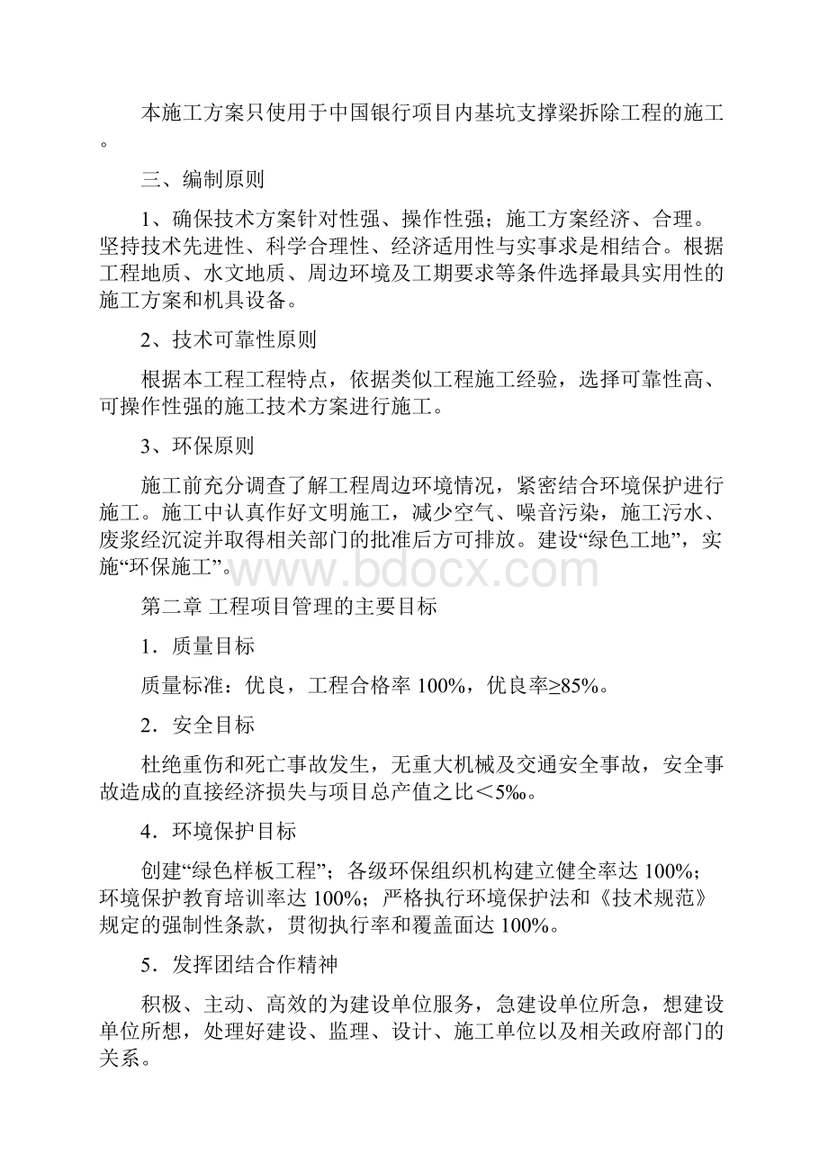 支撑梁拆除施工实施方案.docx_第2页