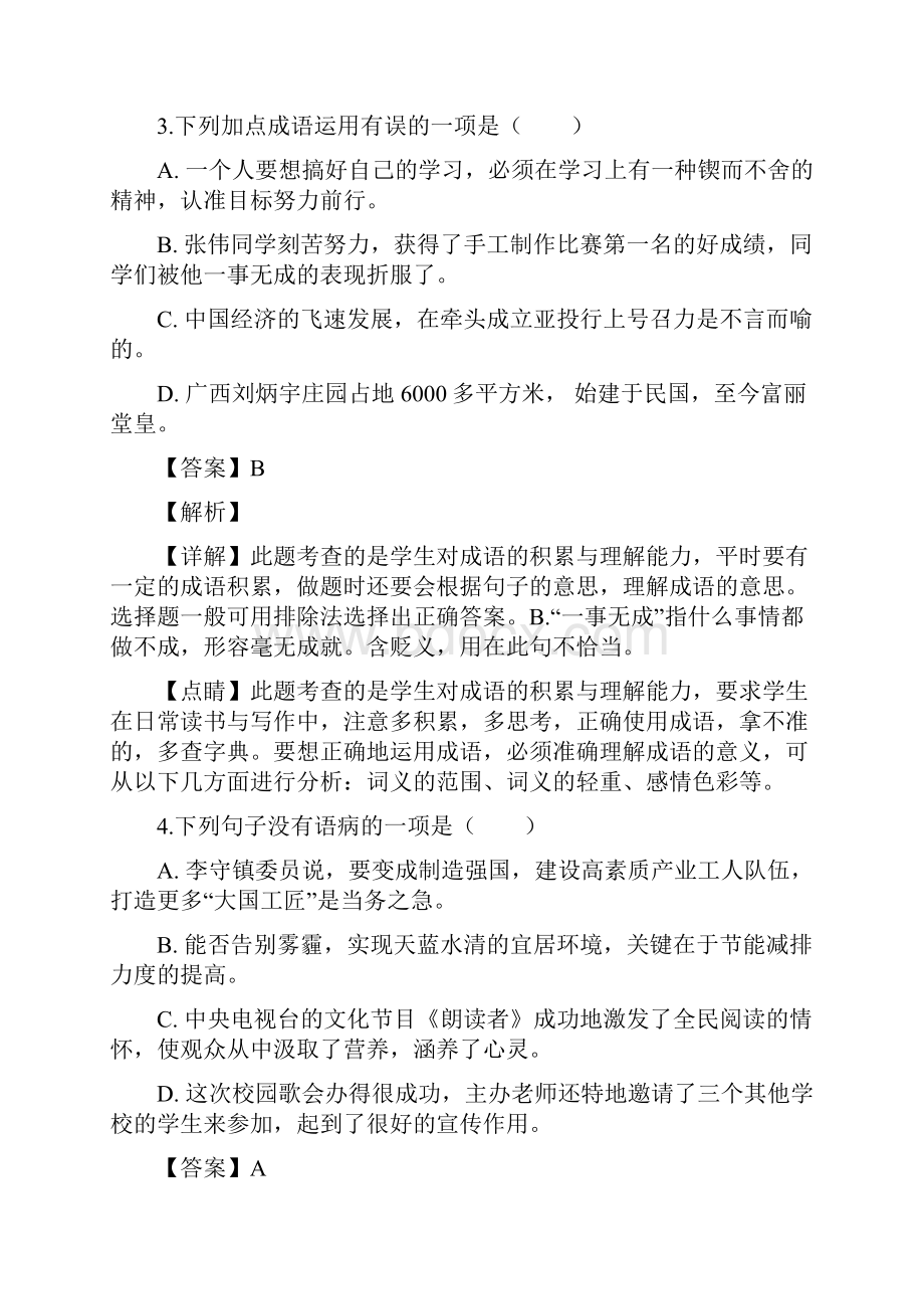 优质部编九年级语文上册 第二单元综合测试题含解版 新人教版.docx_第2页