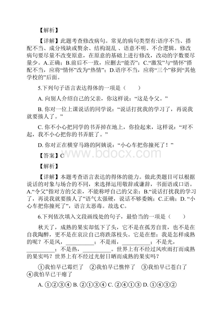 优质部编九年级语文上册 第二单元综合测试题含解版 新人教版.docx_第3页