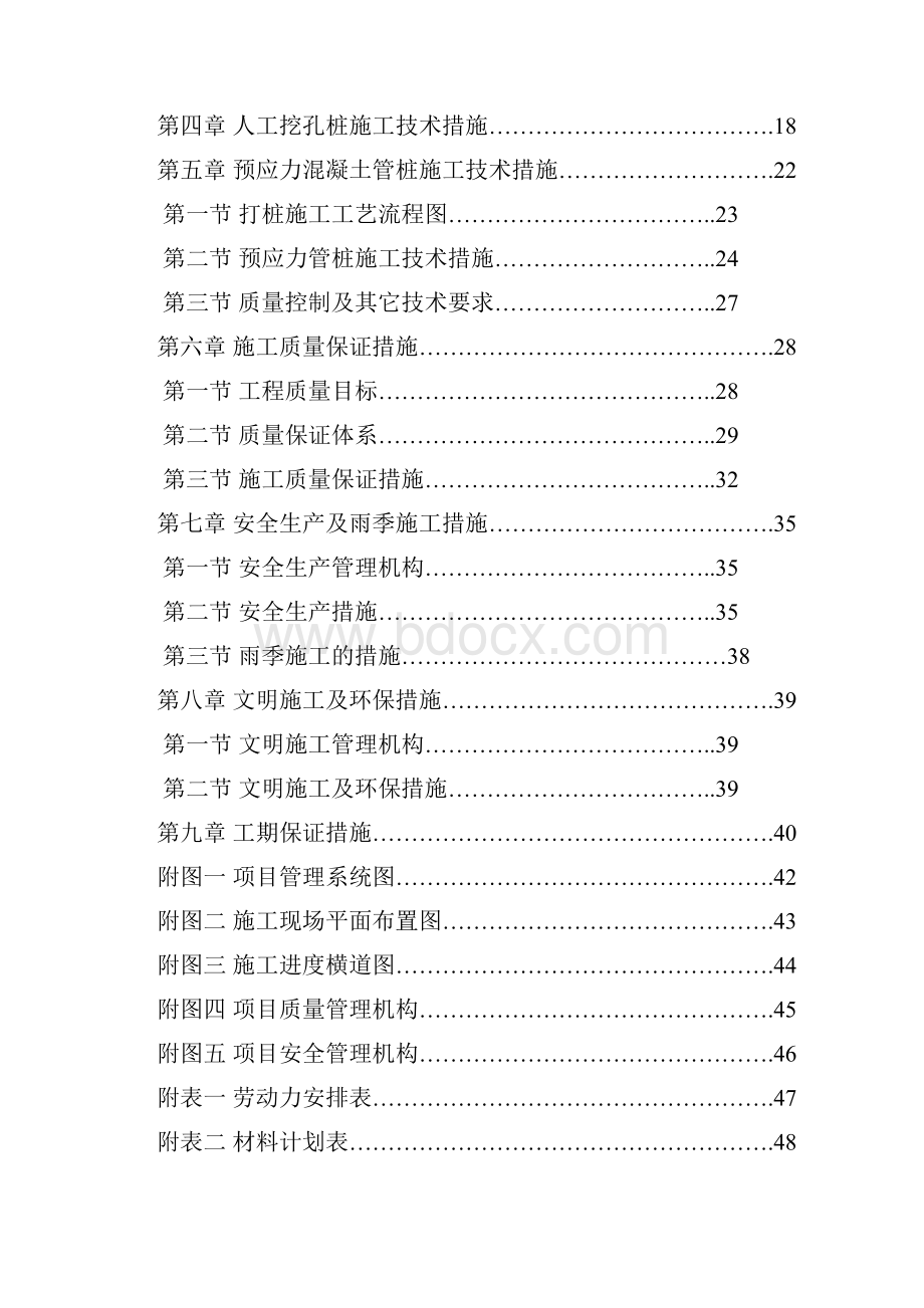 鹏兴花园六期人工挖孔桩及预应力管桩施工组织设计.docx_第2页