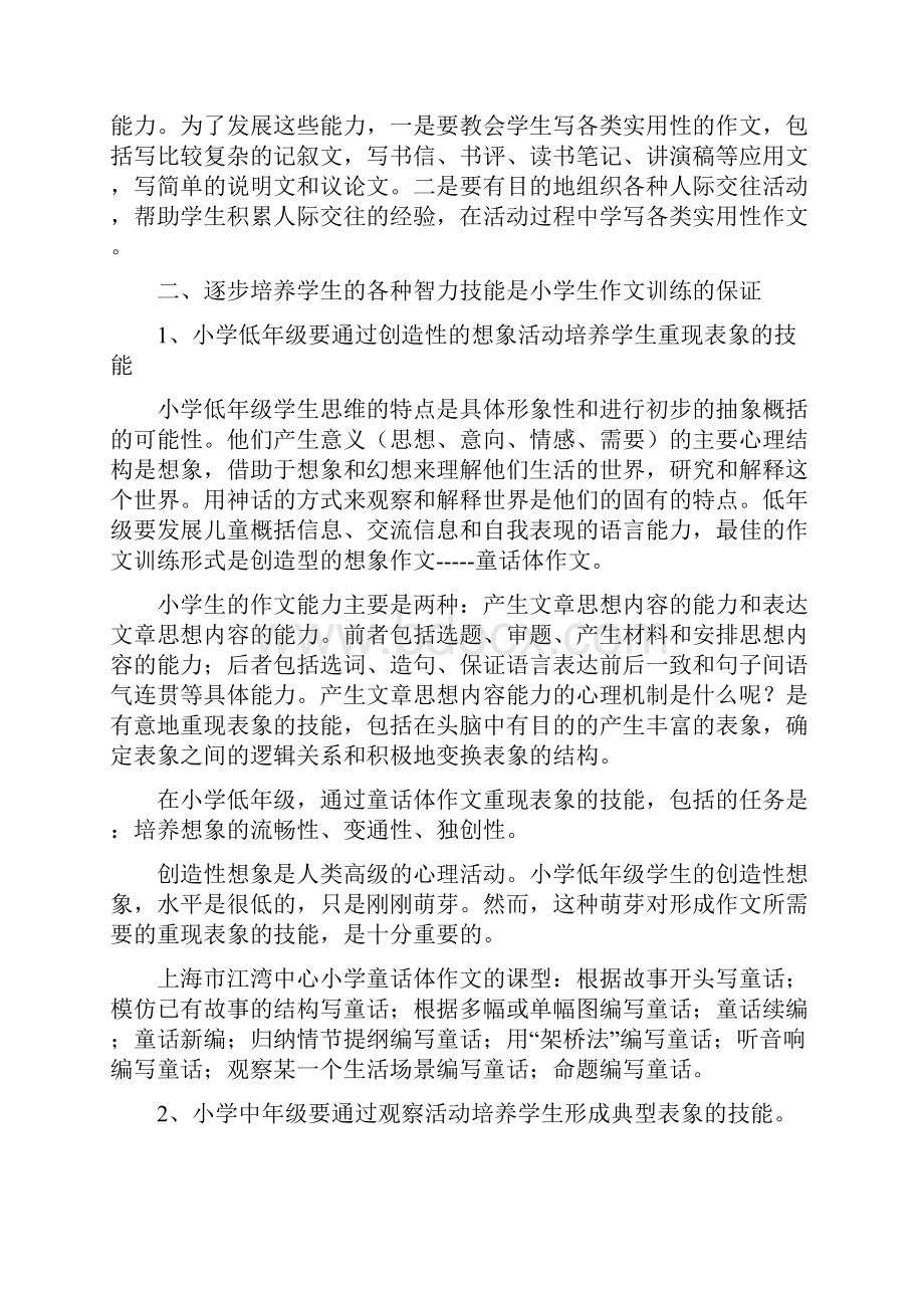 立岗小学作文教学研究.docx_第2页