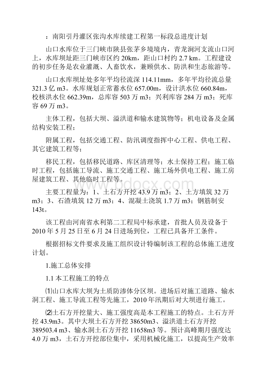 CB02施工进度计划申报表.docx_第2页