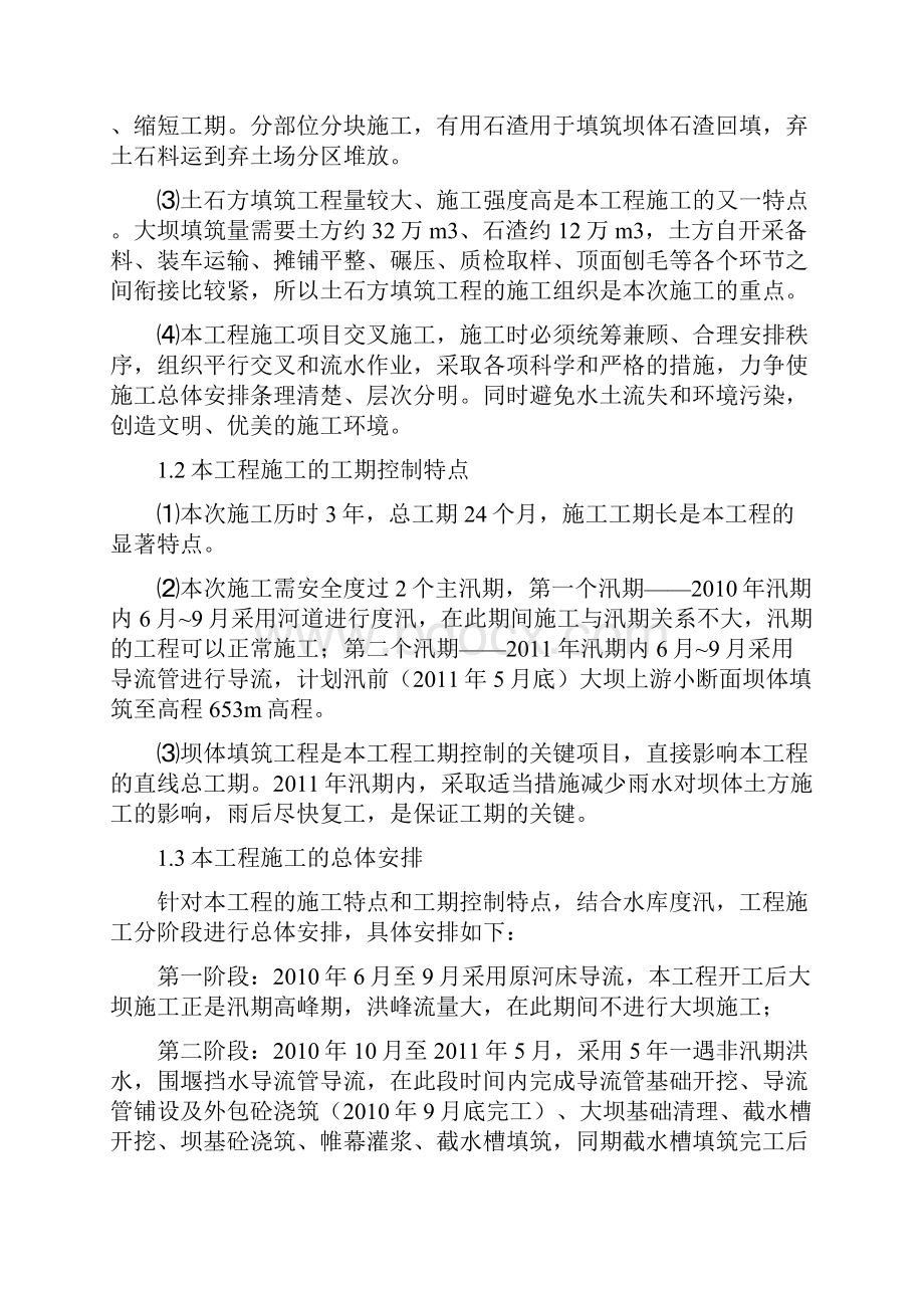 CB02施工进度计划申报表.docx_第3页