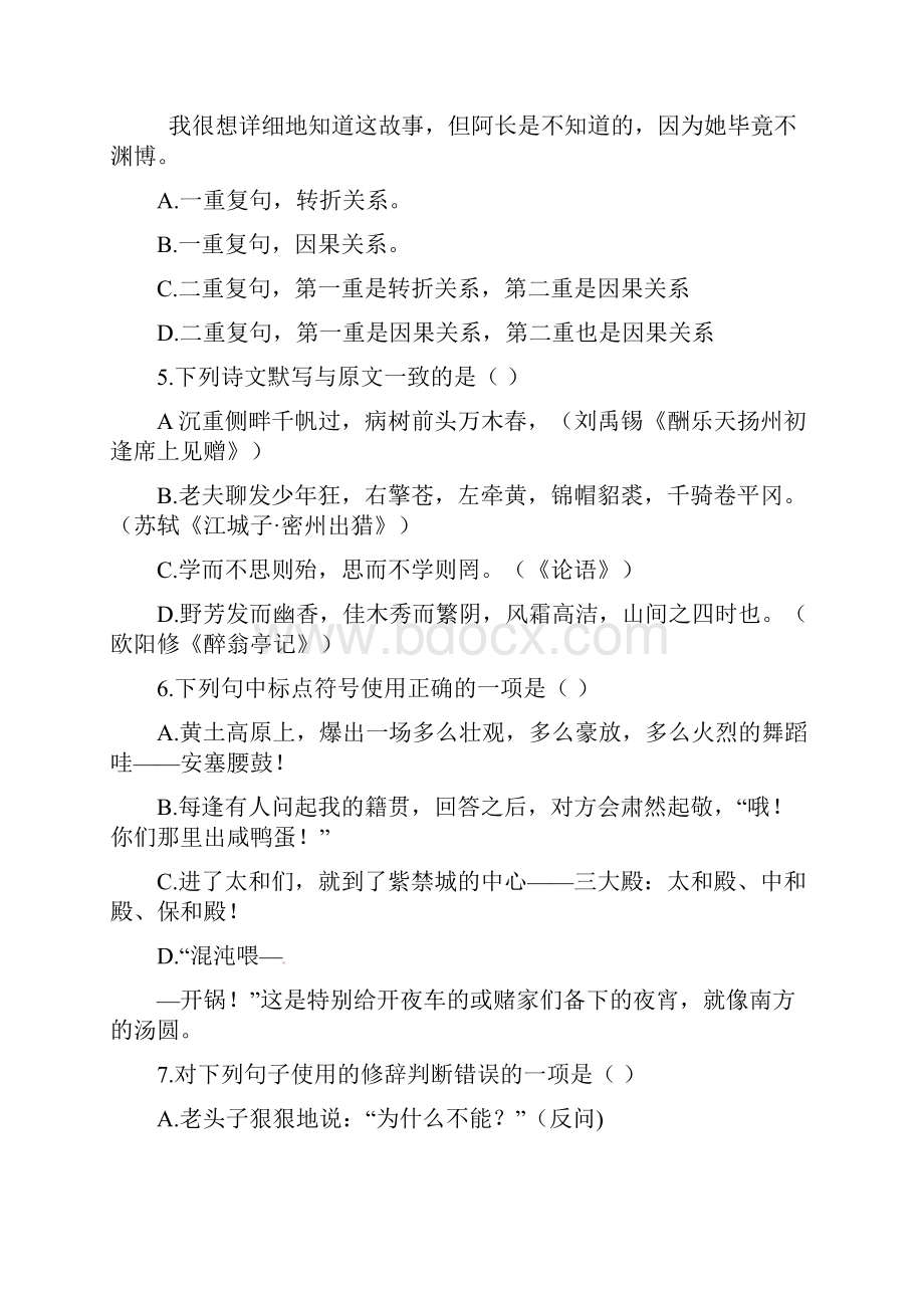 泰安市初中学生学业考试语文试题.docx_第2页