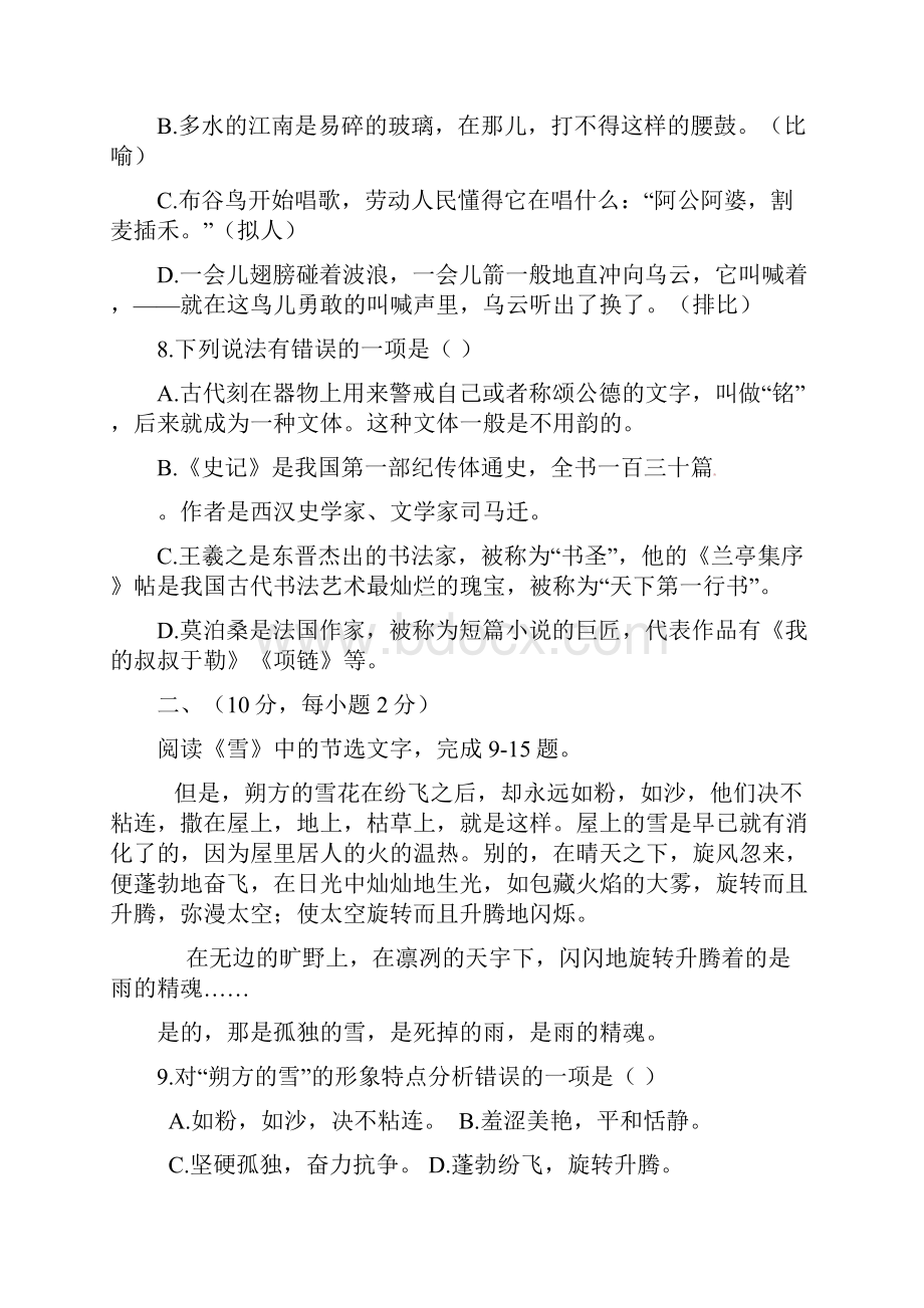 泰安市初中学生学业考试语文试题.docx_第3页