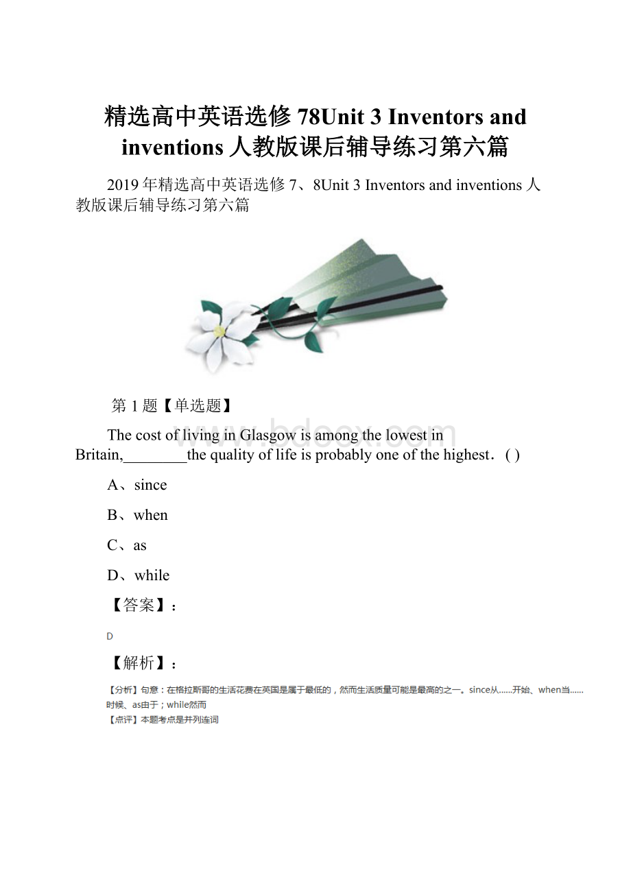 精选高中英语选修78Unit 3 Inventors and inventions人教版课后辅导练习第六篇.docx_第1页