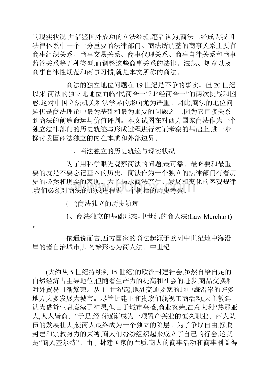 商法的独立与独立的商法.docx_第2页