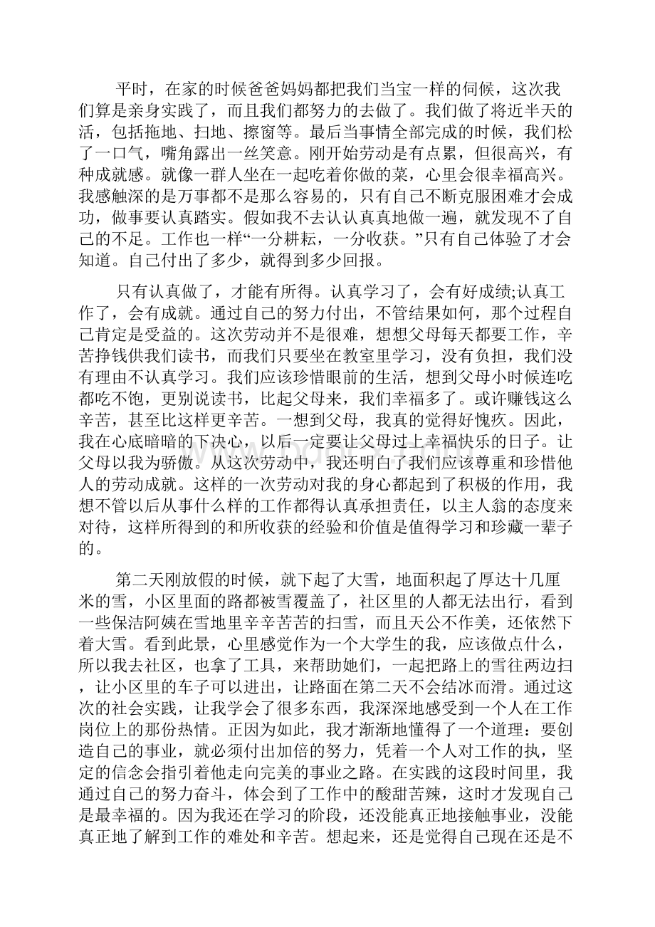 大学生寒假公益社会实践报告.docx_第2页