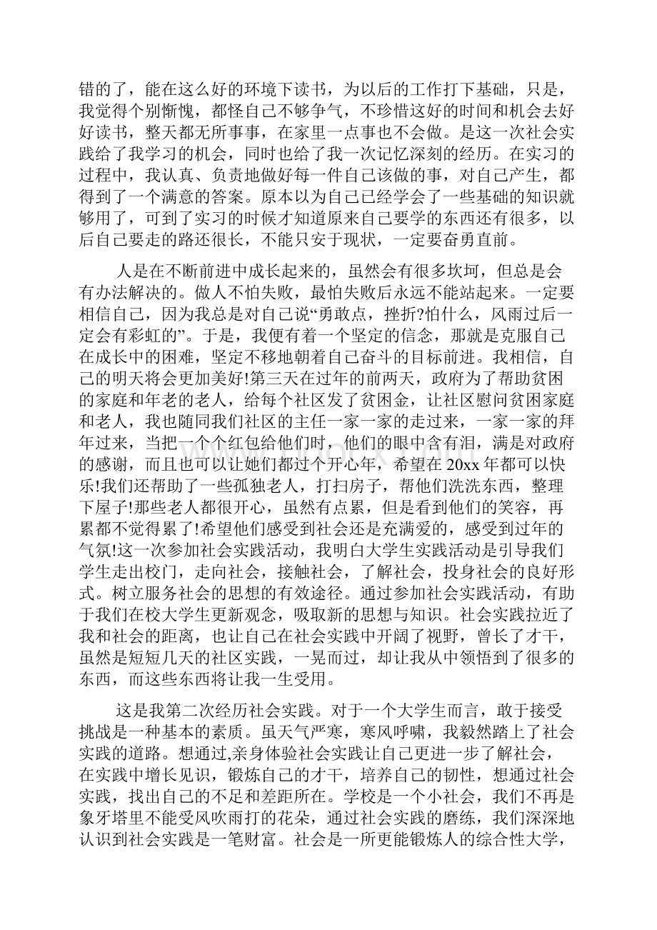 大学生寒假公益社会实践报告.docx_第3页