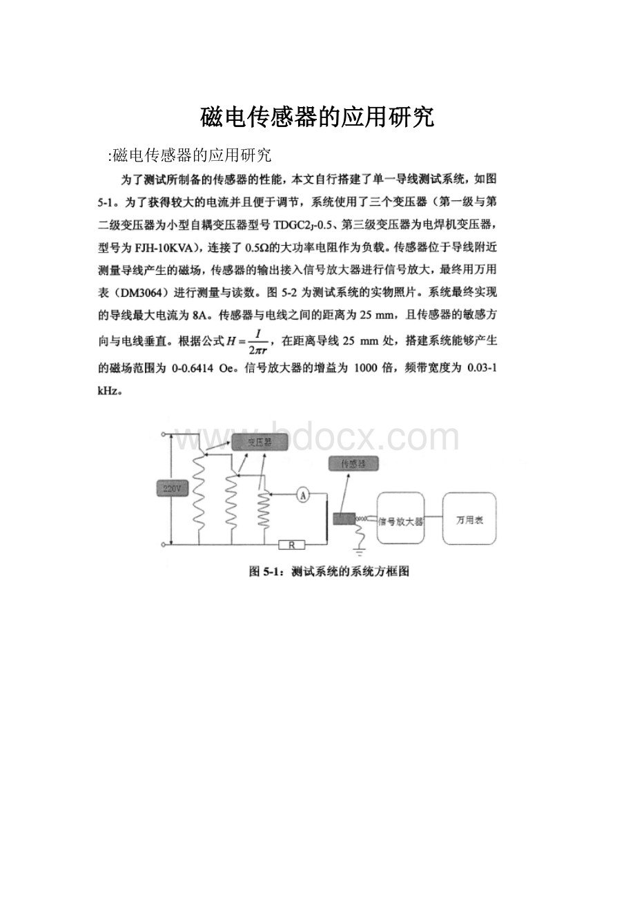 磁电传感器的应用研究.docx