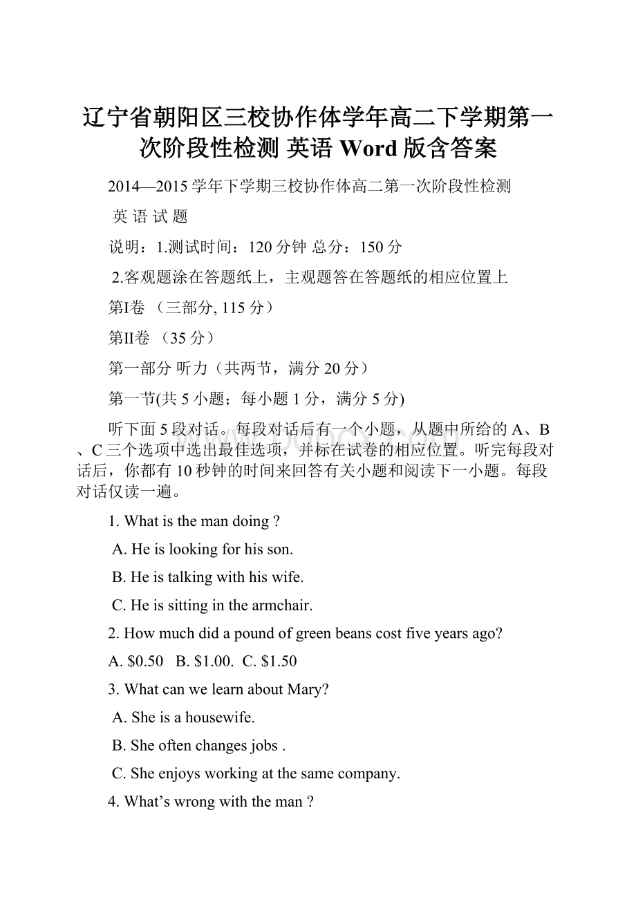 辽宁省朝阳区三校协作体学年高二下学期第一次阶段性检测 英语 Word版含答案.docx