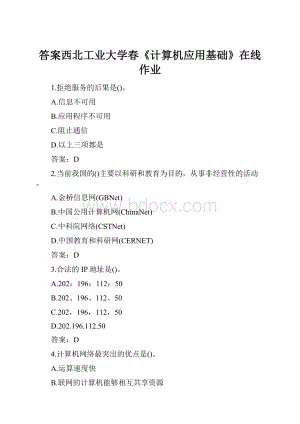 答案西北工业大学春《计算机应用基础》在线作业.docx