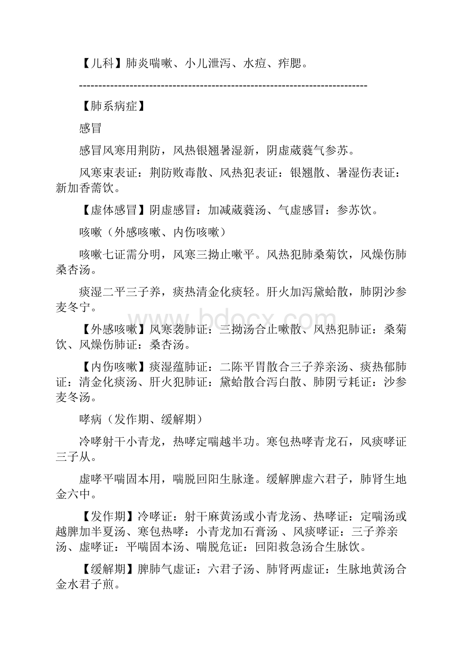 中医内科方药歌诀.docx_第2页