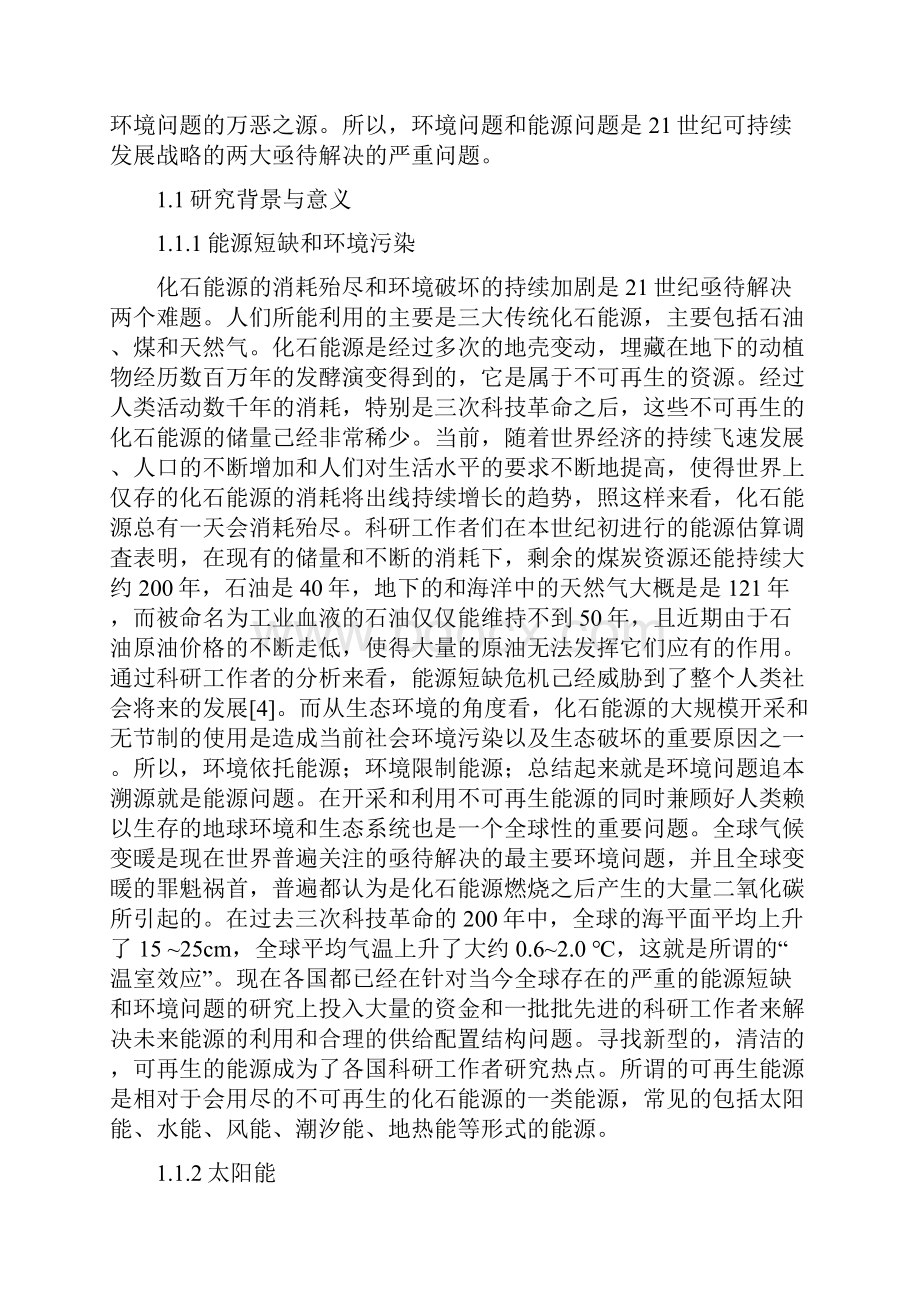 半导体光催化综述之欧阳总创编.docx_第2页