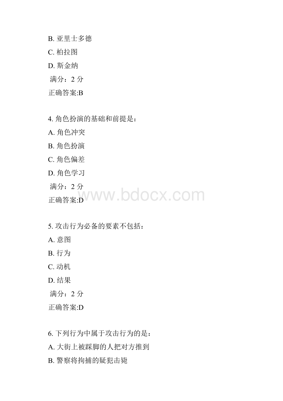 南开17春学期《社会心理学尔雅》在线作业1满分答案.docx_第2页