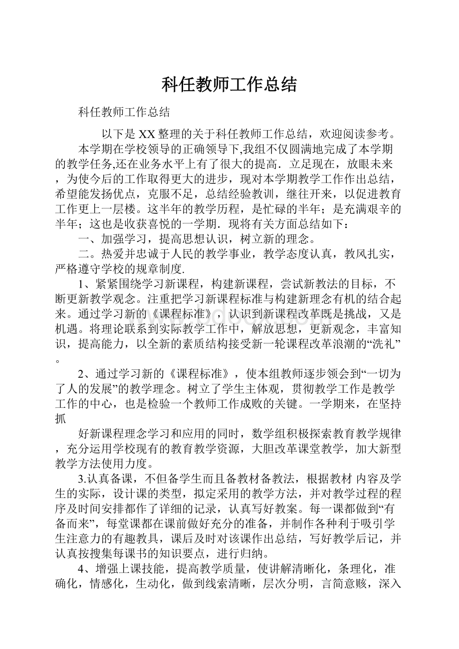 科任教师工作总结.docx_第1页