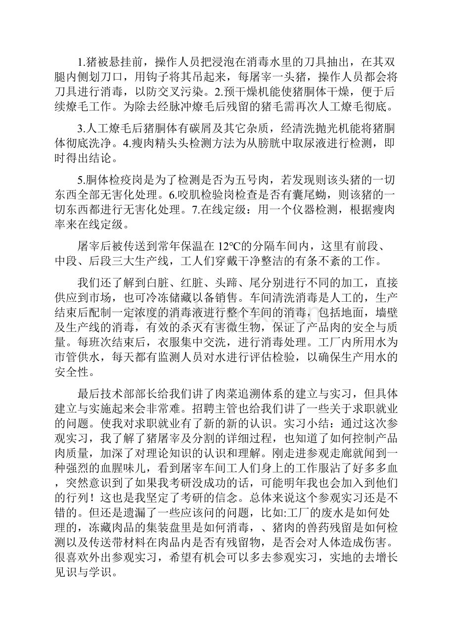 郑州双汇参观实习报告2.docx_第2页