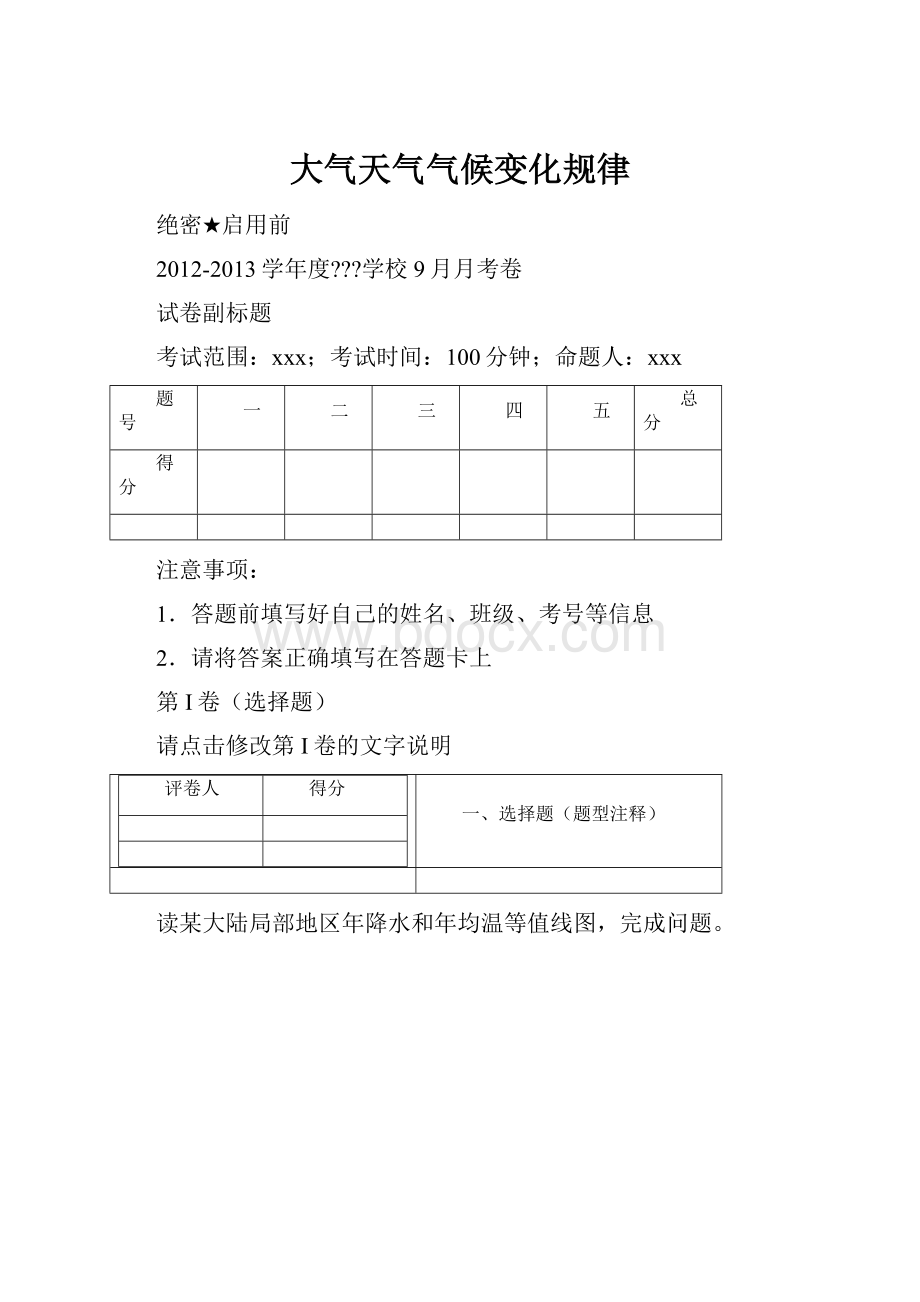 大气天气气候变化规律.docx_第1页