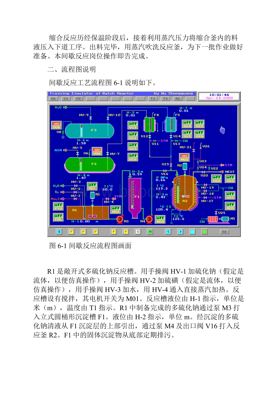 间歇反应.docx_第3页