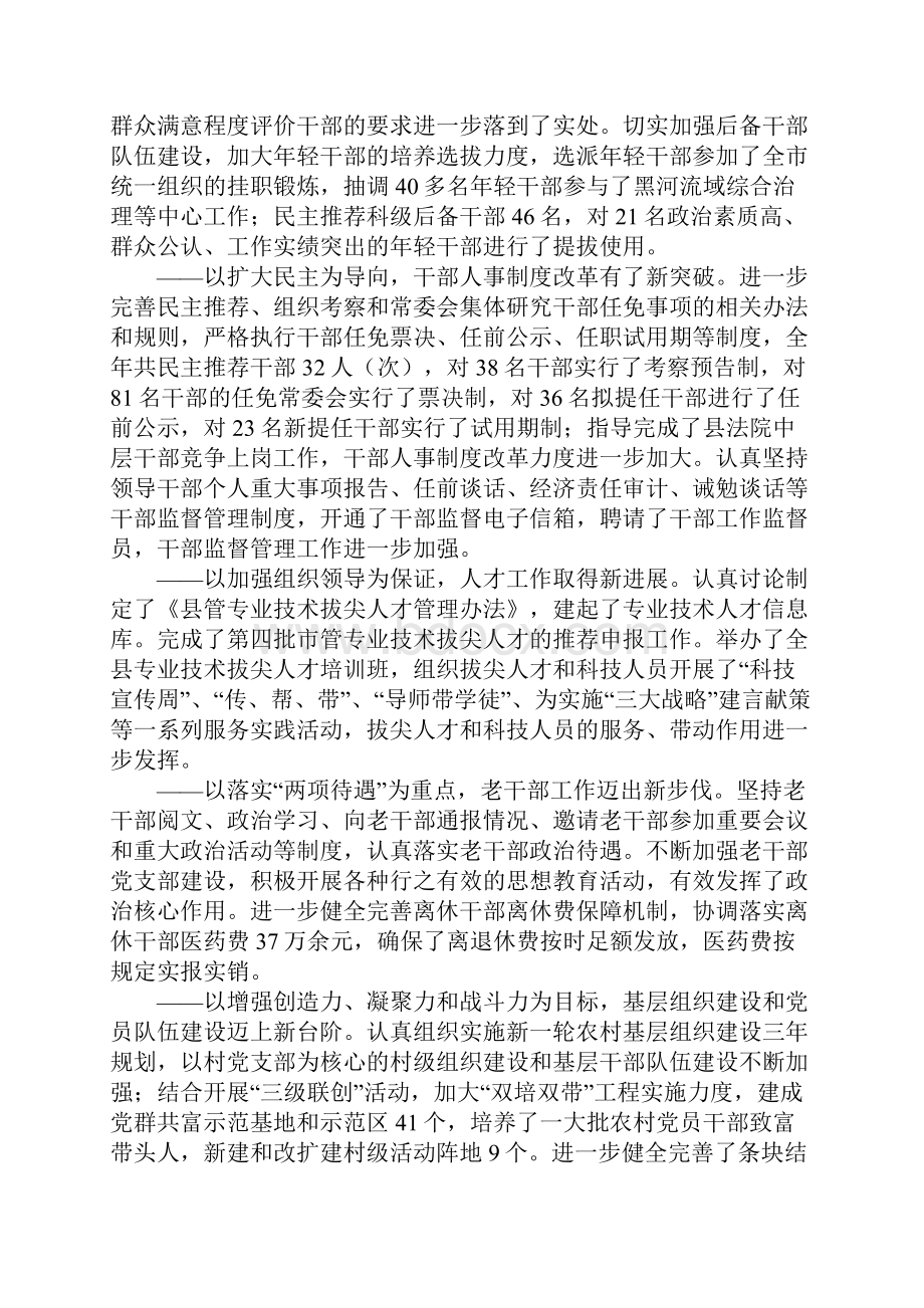 县委副书记在全县组织老干部暨人才工作会议上的讲话.docx_第2页