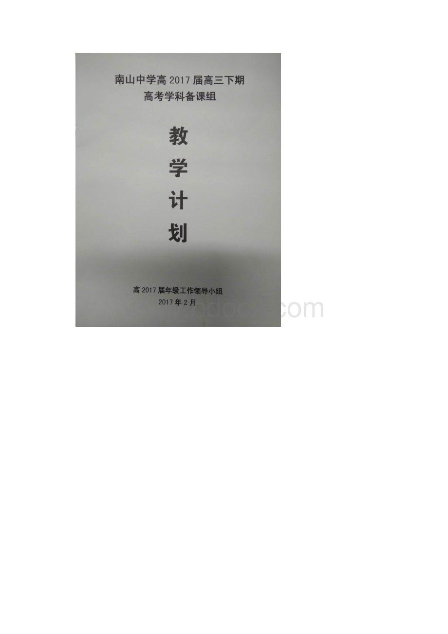 绵阳南山中学高三政治成都会议发言稿.docx_第3页