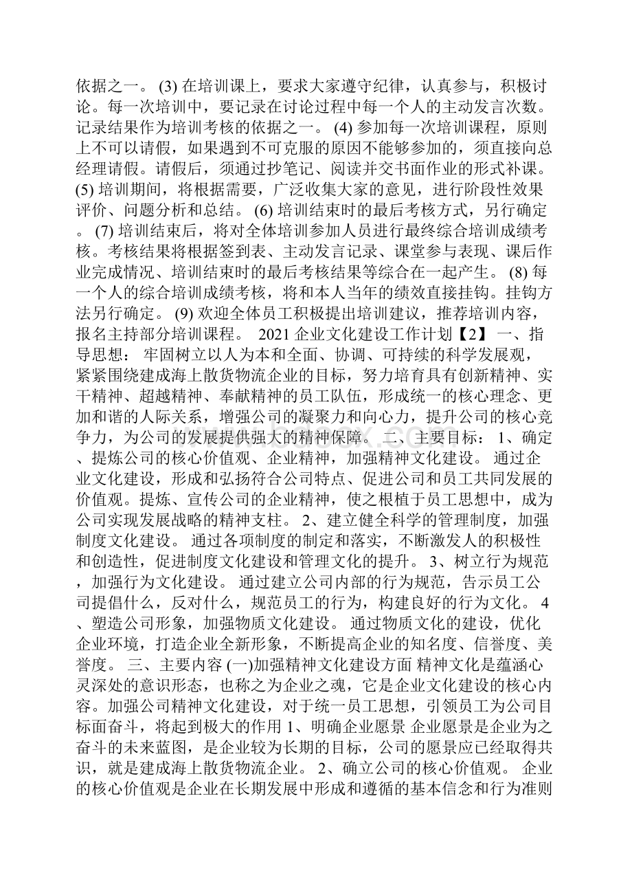 企业文化建设工作计划.docx_第3页