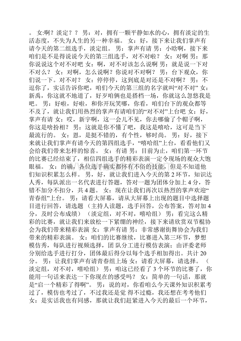 青春风采主持词.docx_第2页