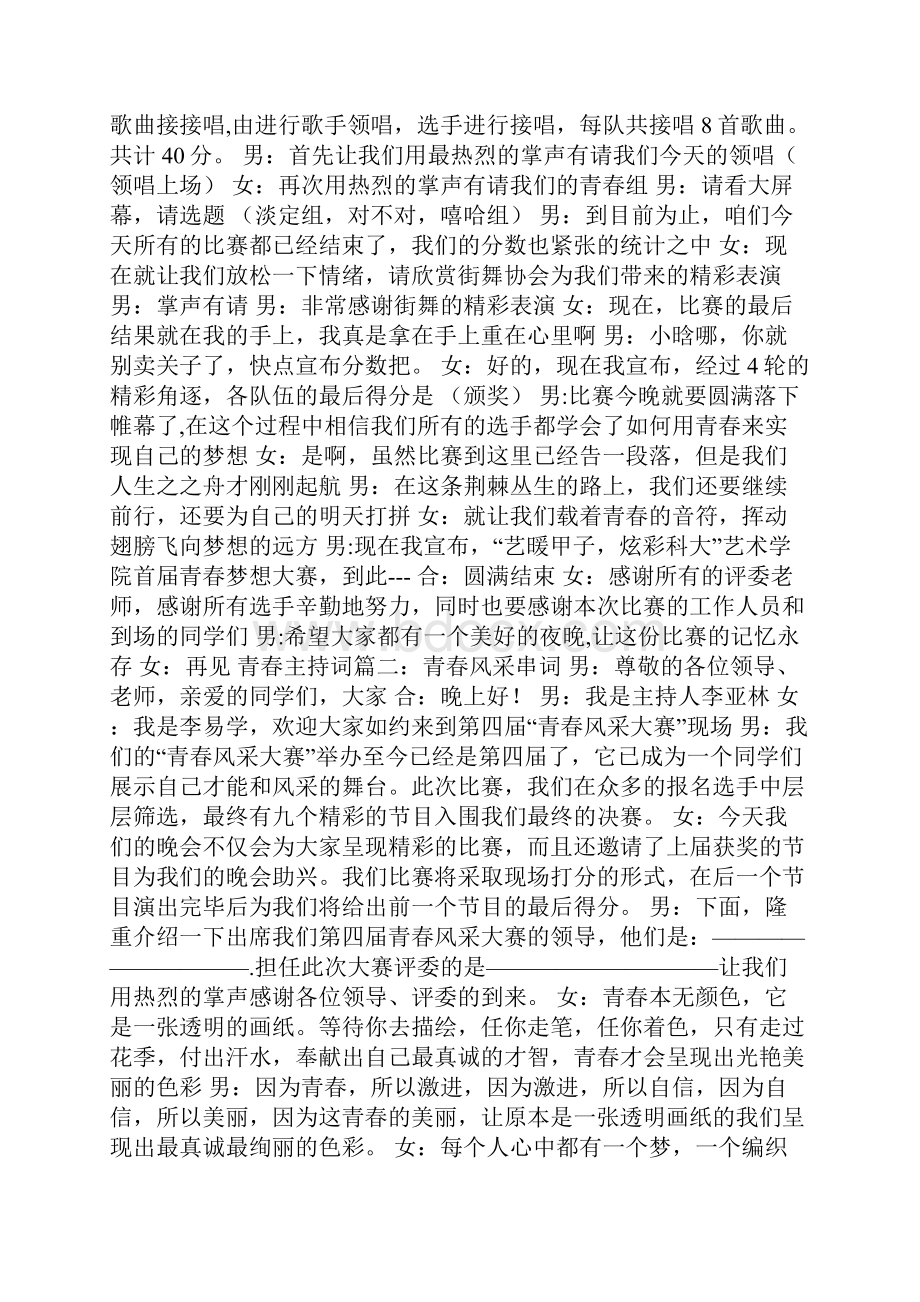 青春风采主持词.docx_第3页