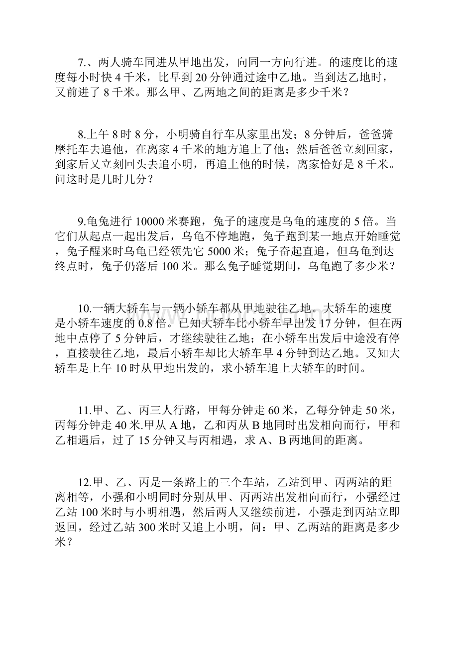 追及问题应用题.docx_第2页