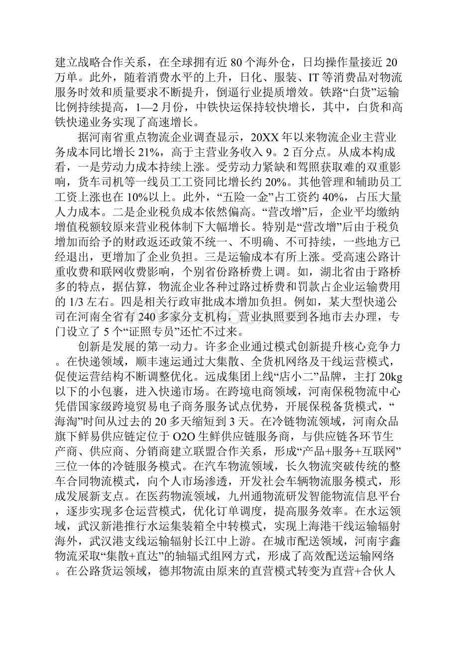 xx物流市场调研报告.docx_第2页