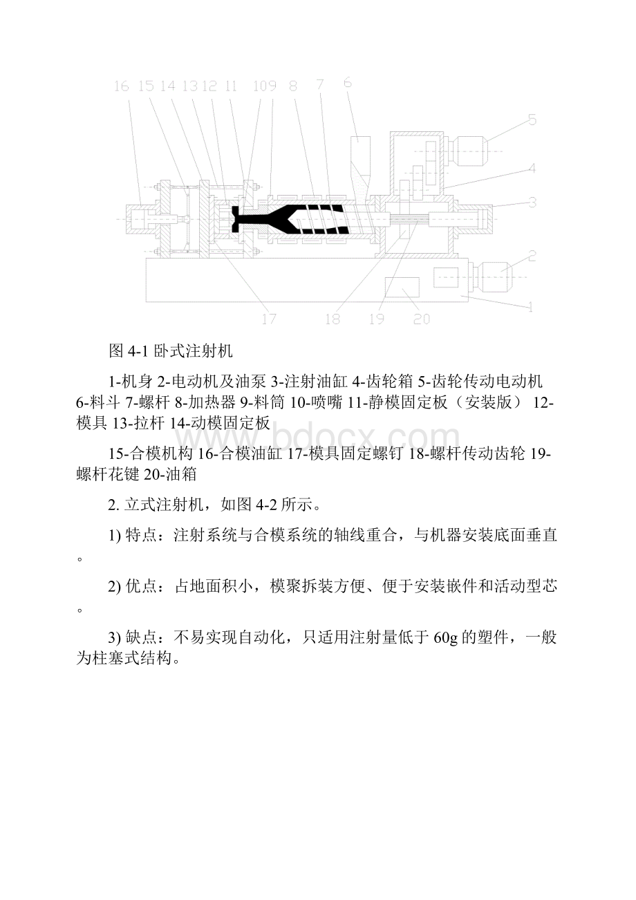 4塑料注射机.docx_第3页