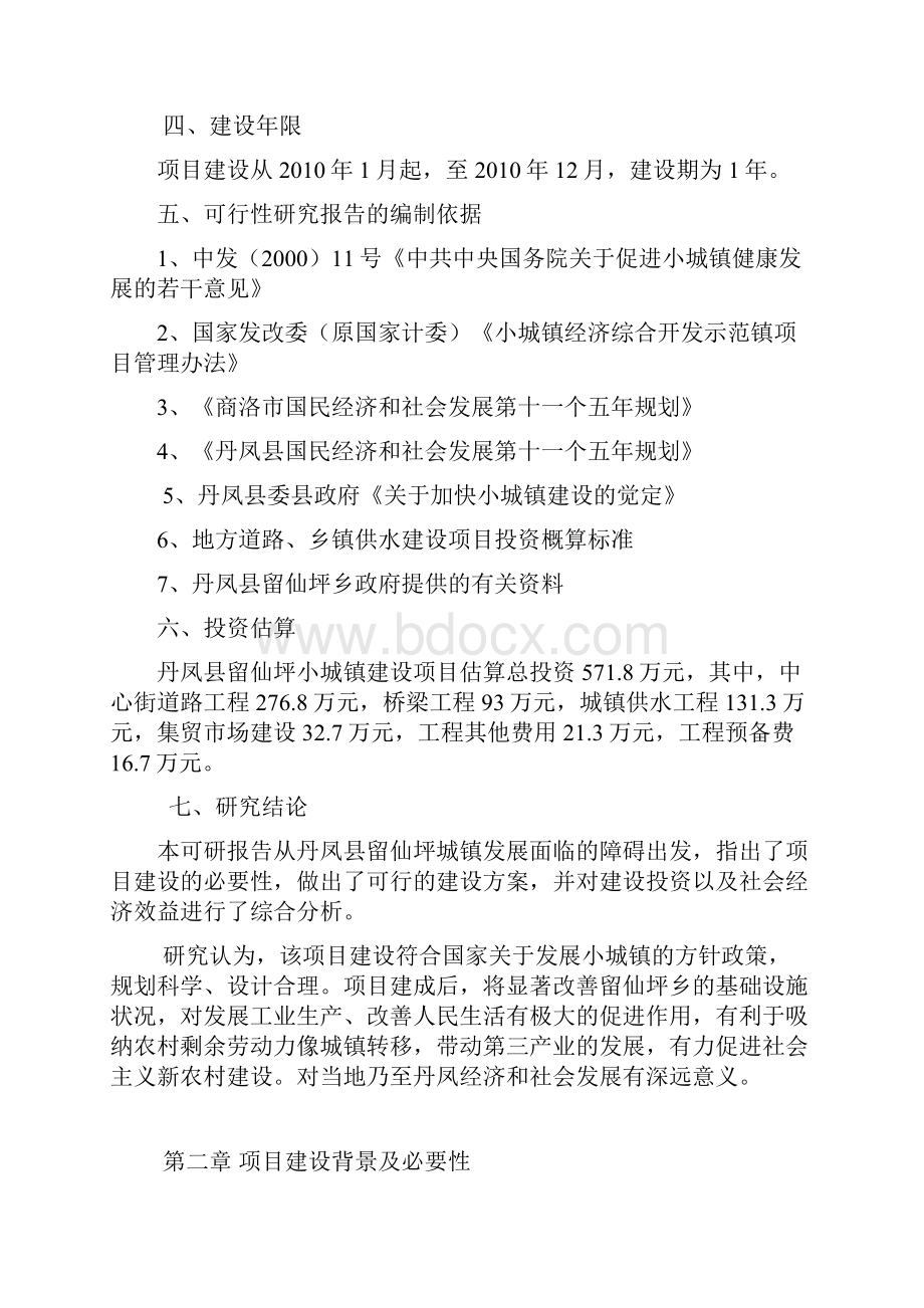 城镇建设 可研报.docx_第2页